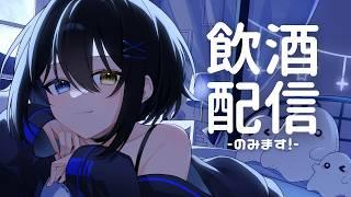 【#雑談配信 】飲みながら届いた質問を読んでいきます～！【霊夜宵｜#やよらいぶ】