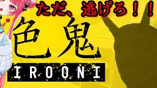 【ホラー】鬼ごっこは騙し合いです。【色鬼】 #vtuber #新人vtuber #声優 #ゲーム実況 #ホラー