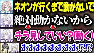 絶対に動いてはいけない状況でじっとしてられないライラさんｗｗｗ【mekPark切り抜き/宵凪ネオン/玲銘ミラ/清澄ライラ/Minecraft/UNIT B】
