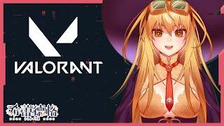 【初心者VALORANT】參加ＯＫ👍ÙWÚ👍十七日目 丨希蕾德格🧹シレトッコロ #新人vtuber #台灣vtuber