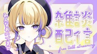 【初見は困ったら好きな食べ物言おう】密林にキレたことあるヤツら全員集合【 #裁判長ジュジュ / #新人Vtuber 】