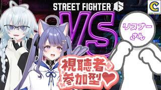 【参加型スト６】イングリッドでもなんでもかかってきなさい！w/やがたゆき師匠【パン耳姉妹/ストリートファイター6/Street Fighter6/vtuber/女性実況】