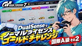 【GT7】国際A級ライセンス#2　ここからまた難しくなる　【新人Vtuber・雑談・ドライブ・GRAN TURISMO 7】