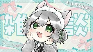 【 #雑談配信 】イラストやトモコレのお話するよ～✌【 #こやりの配信 / vtuber 】