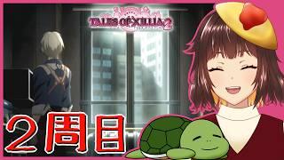 【テイルズ オブ エクシリア2】借金生活2周目突入！目指せ借金完済END！　＃１５【個人Vtuber/夫婦実況】[Tales of Xillia2 / TOX2]