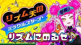 深夜だけどリズムに乗っていこう♪【リズム天国ミラクルスターズ】