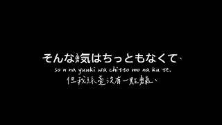 『ユイ力』好きだから cover by Ina
