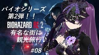 【バイオハザードRE2 #8】もうすぐ終わりそうな観光旅行。最後に待ち受けるのは!?【ネタバレあり】