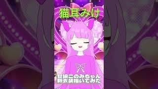 甘狼このみちゃんを描いてみたにゃん♪ #shorts  #vtuber #甘狼このみ #イラスト #小学生vtuber #ねこ #japanese vtuber