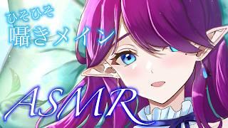 〖 #ASMR 〗ひそひそ囁きメイン、添い寝をしながらお話ししましょう #睡眠導入 #3dio #囁き 〖 眠杜 / Vtuber 〗