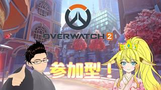 【OVERWATCH】参加型OW！初見さんもどうぞ～！withキム兄