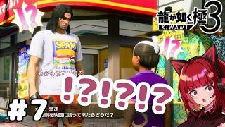 【龍が如く3 極】子供たちの絆のストーリーの続きだ！！　#7