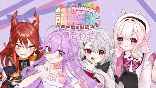 【スプラトゥーン3】しきなぎ顔合わせ【おさかな/少女キャンパス】