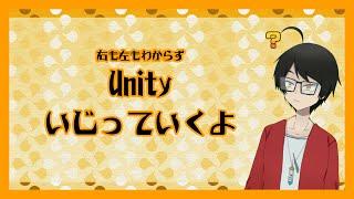 【Vtuber】超初心者がお部屋づくり【unity】