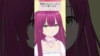 4月で100人いきましたので宣言通り粛聖!!ロリ神レクイエム☆ #新人vtuberを発掘せよ #個人vtuber #歌ってみた #しぐれうい #粛清ロリ神レクイエム #shorts