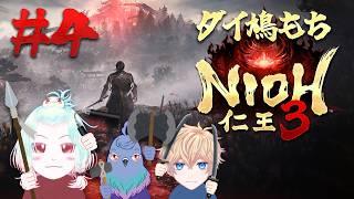【仁王3】槍って地味だよね＃4【Vtuber】