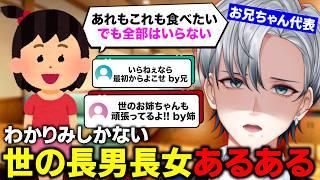リスナーたちと長男長女あるある話したら共感の嵐だった【ネイト / Vtuber】