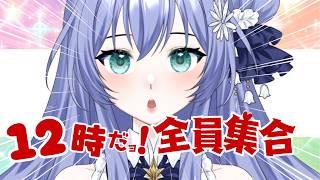 【昼活/雑談】ほぼお昼の12時〜定時配信🕛🌤️‬初見さんも気軽にどうぞっ♪【 #新人Vtuber /鈴蘭リンカ】