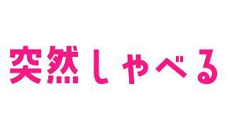 【#雑談配信】ちょっとだけ雑談【#vtuber/初見さん大歓迎】