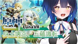 【🎮原神】舞台は再びスメール！メインストーリーを見る配信 #邪ト神からん
