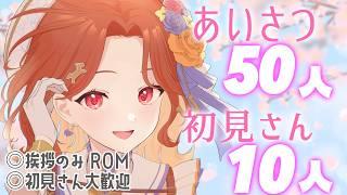 【#初見さん大歓迎 】きみに挨拶がしたい残念美人お姉さん