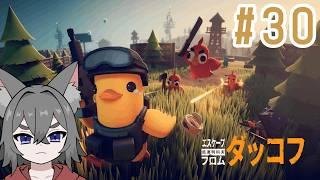 【エスケープ フロム ダッコフ】謎のカギOを使い切る＆OFZ 30×160mm砲弾探し #30 【個人Vtuber】