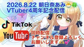 【VTuber4周年祭】目指せチャンネル登録500人！登録でコメント！ルーレットで3名様にアマギフ当たるよ