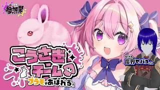 ✧参加型✧ スプラフェスこうさぎチーム  参加方法は概要欄見てね～！ w/魔界セバス  【splatoon3 | スプラトゥーン3】