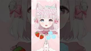 【流行りもの気になるシリーズ✨️】氷タンフル作って食べてみた！🍓🧊#shorts #vtuber #新人vtuber #vtuber準備中 #氷タンフル #スイーツ