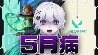 【VALOLANT】五月病がいくコンペ【2.5次元Vtuber / あぼ】