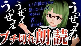 ブチ切れ朗読【読んでみた】『うっせぇわ/Ado』感情爆発が止まらない！