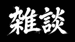 【雑談配信】雑談しましょうそうしましょう【 #新人Vtuber / #shorts 】