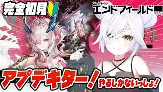【エンドフィールド】アプデ！ミフさん！！谷間のほくろ！！！！ #エンドフィールド #vtuber