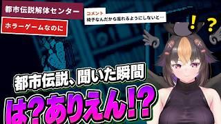#ネタバレ注意 【切り抜き】オカルト好き、都市伝説にツッコミが止まらない【べるこ／都市伝説解体センター #1】