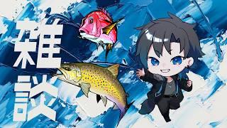【カット版】#1 How to Fishで魚釣りながらチル！