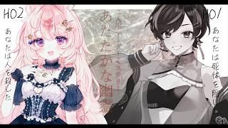 【マーダーミステリー】あたたかな幽霊 #さやぱかの幽霊 / HO2視点 / 想有ぱか】ネタバレ注意