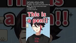 これはペンです。【にじさんじ切り抜き】＃三枝明那　#これはペンです #thisisapen　＃にじさんじ
