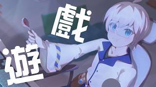 「遊戲」補班!先推劇情再去伺服器  #博士營業中 #個人勢VTUBER