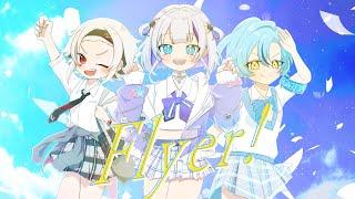 【歌ってみた】Flyer! / 素敵なレシピ