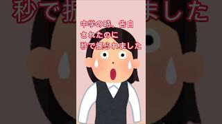 告白後秒で振られた話 #新人vtuber #vtuber  #shorts