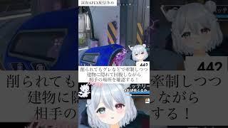 【初心者必見🔰】プラチナ帯から学ぶちょこっとAPEX 今シーズン漁夫早すぎ　AI進化凄すぎ！#apex #エーペックス #くるみ配信中 #apexlegends #初心者向け  #新人vtuber