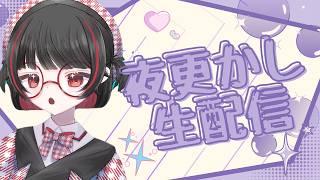 ＃耐久＃#i飲酒配信歌枠＃新人vtuber　＃みしゃんてぃ　＃初見さん大歓迎