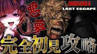 【 BIOHAZARD 3 LAST ESCAPE 】レトロバイオ🧟ヘビーモードで悲劇のラクーンシティ脱出劇🔥｜大阪弁ツッコミホラゲー実況