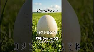 どっちがいい？