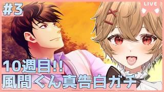 【ときメモGS4】10週目Part.3 風間君 真告白エンド編 初めてのバレンタインから【男性VTuber】