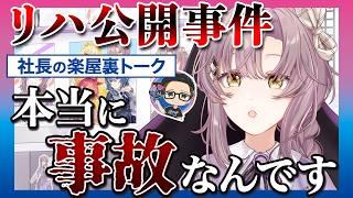 初配信の非公開リハーサルが配信されていた件を詰めてみた【藤堂こまち】