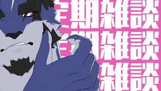 【Live】嘘、俺のサムネ、やっつけすぎ？【定期雑談】