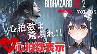 【#バイオハザードRE2 Z Version】vol.05 クレア編に突入！心拍数を表示してプレイしていく！【かいねこ / 新人VTuber】