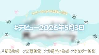 【初見さんリスナーさん歓迎】元気におはようがいいたいのです！！！月曜日がんばっていこね～！！！挨拶の分だけ今週の運動きめる雑談🐺🤍　＃Vtuber