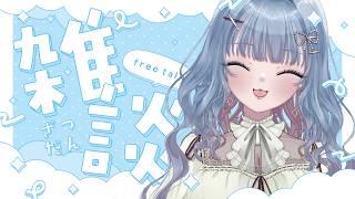 【雑談】雨の日だから、お話ししよっか